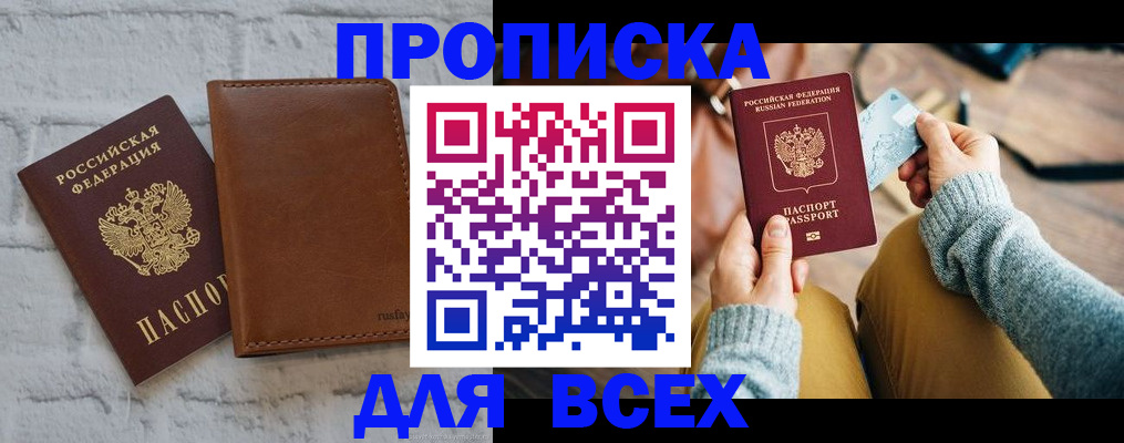 временная прописка в Енисейске