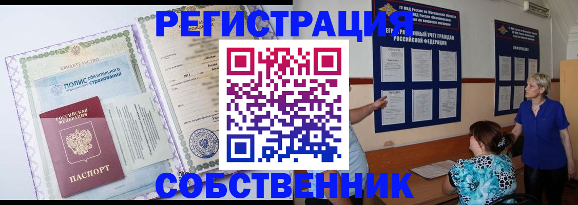 миграционный учет в Енисейске