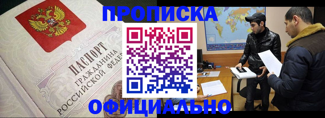 временная регистрация собственник в Енисейске